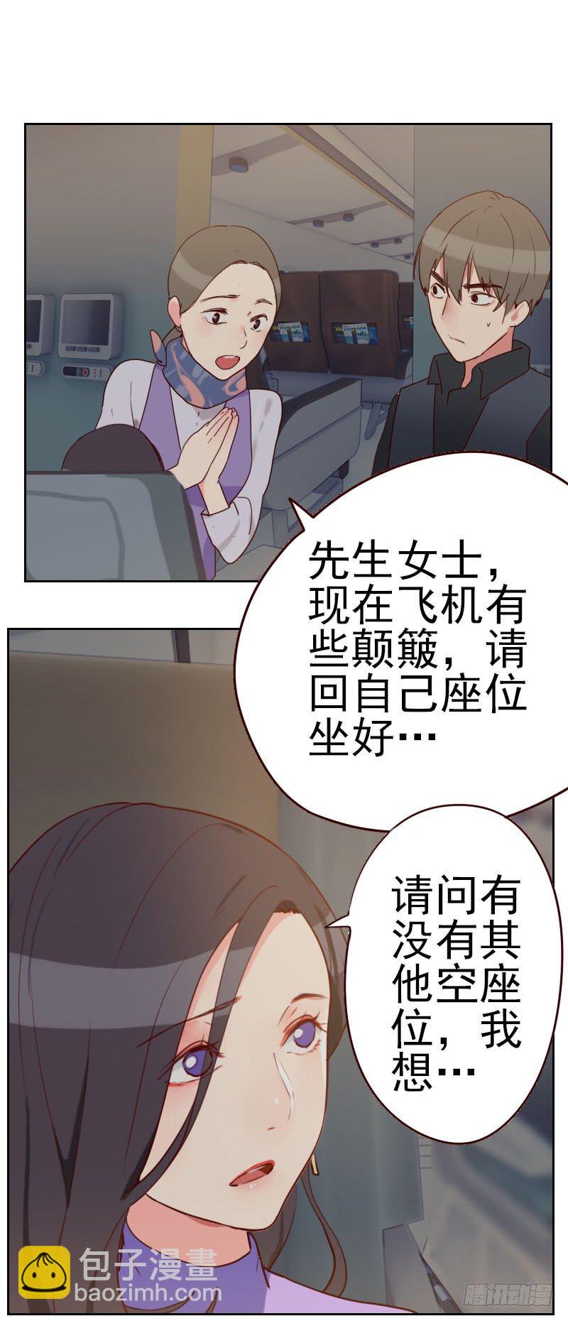 《初恋男友是BOSS》第二话 意外颠簸 第7页