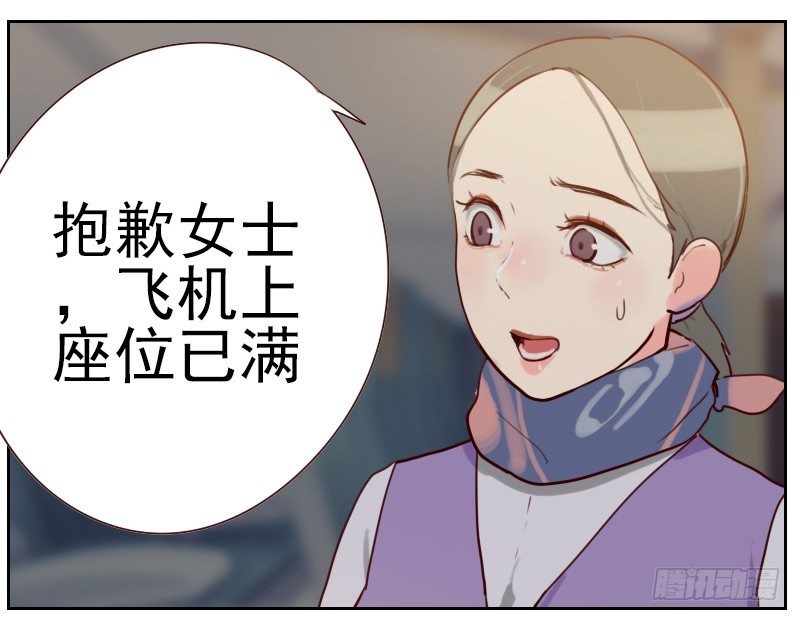 《初恋男友是BOSS》第二话 意外颠簸 第8页