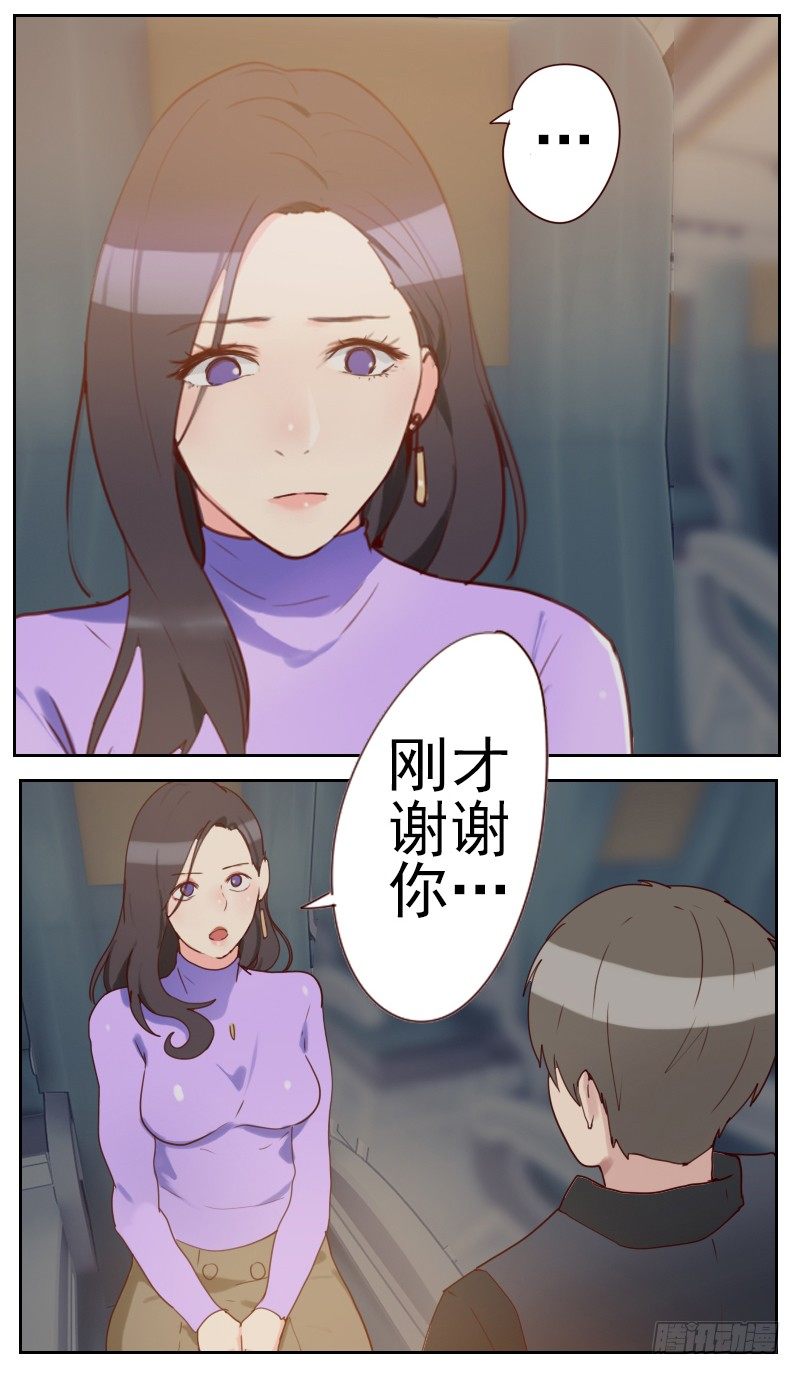 《初恋男友是BOSS》第二话 意外颠簸 第9页
