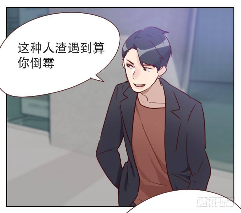 《初恋男友是BOSS》第六话 应该感谢老大 第10页