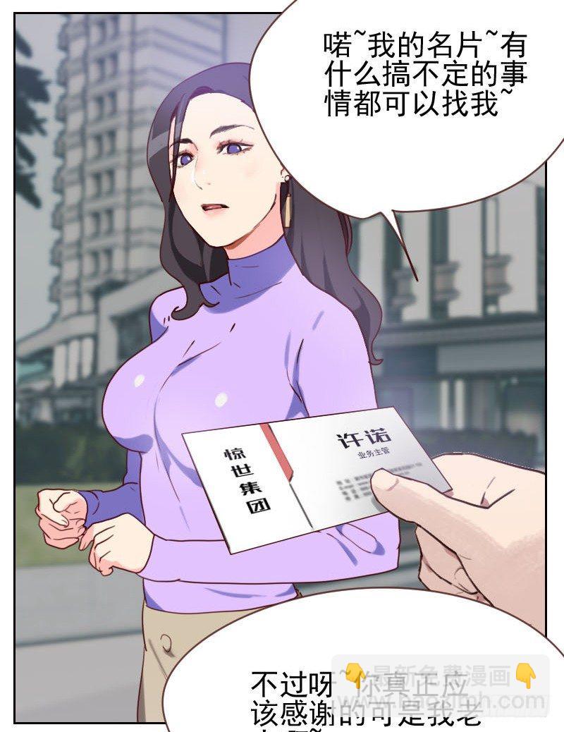 《初恋男友是BOSS》第六话 应该感谢老大 第11页