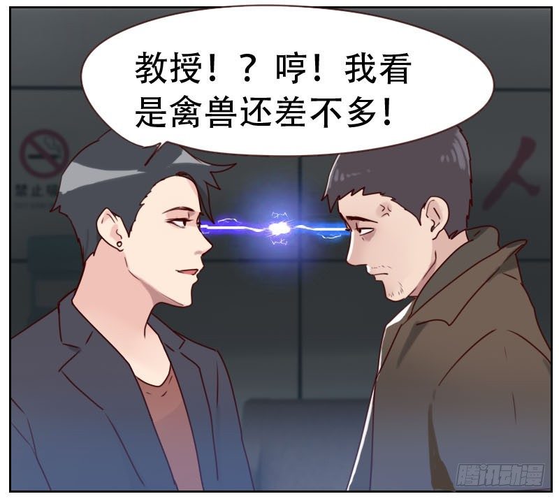 《初恋男友是BOSS》第六话 应该感谢老大 第1页