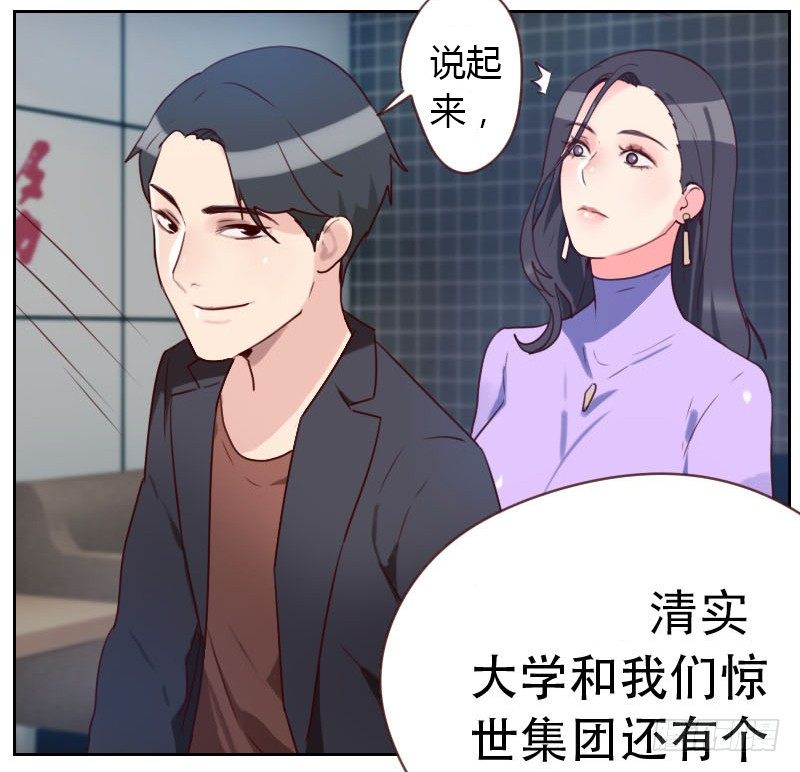 《初恋男友是BOSS》第六话 应该感谢老大 第2页