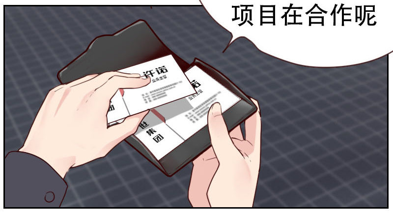 《初恋男友是BOSS》第六话 应该感谢老大 第3页