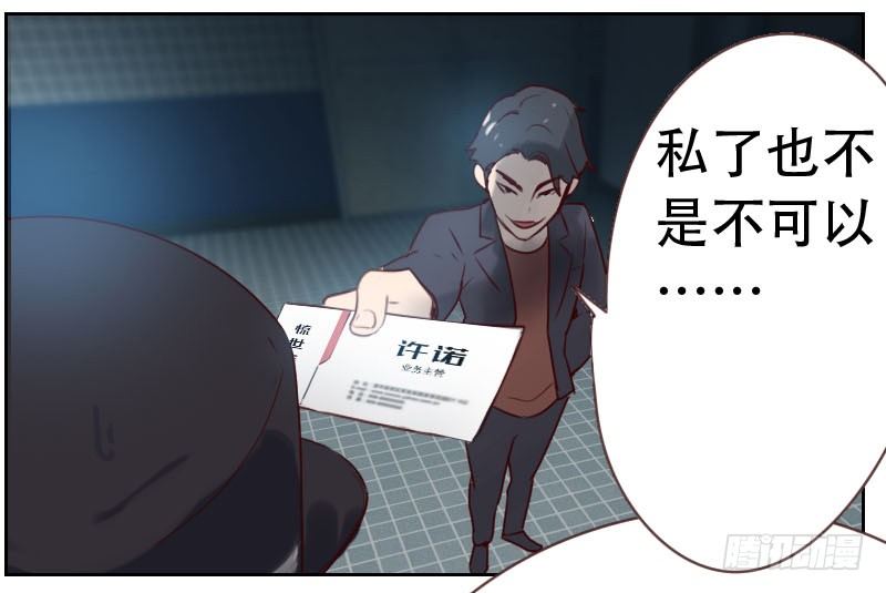 《初恋男友是BOSS》第六话 应该感谢老大 第4页