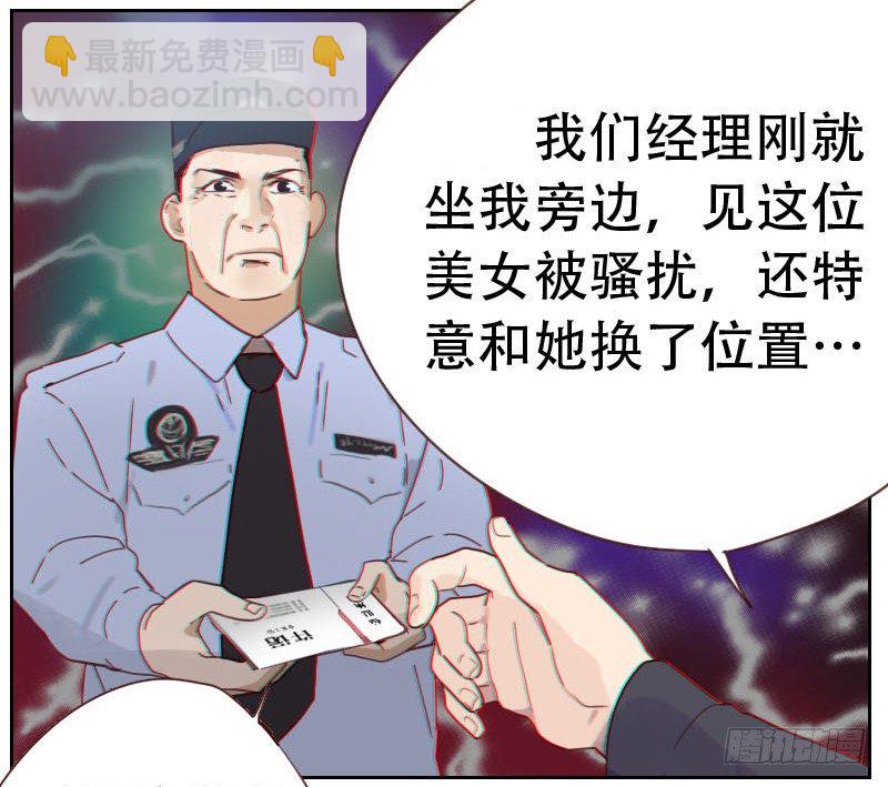 《初恋男友是BOSS》第六话 应该感谢老大 第5页