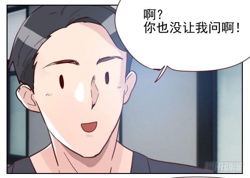 《初恋男友是BOSS》第七话 你到底在哪里 第10页