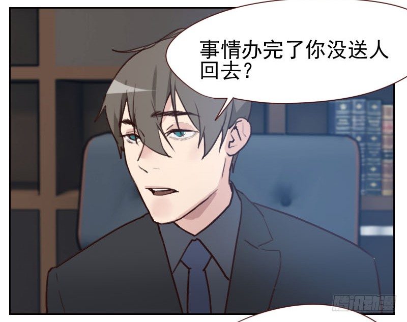 《初恋男友是BOSS》第七话 你到底在哪里 第11页