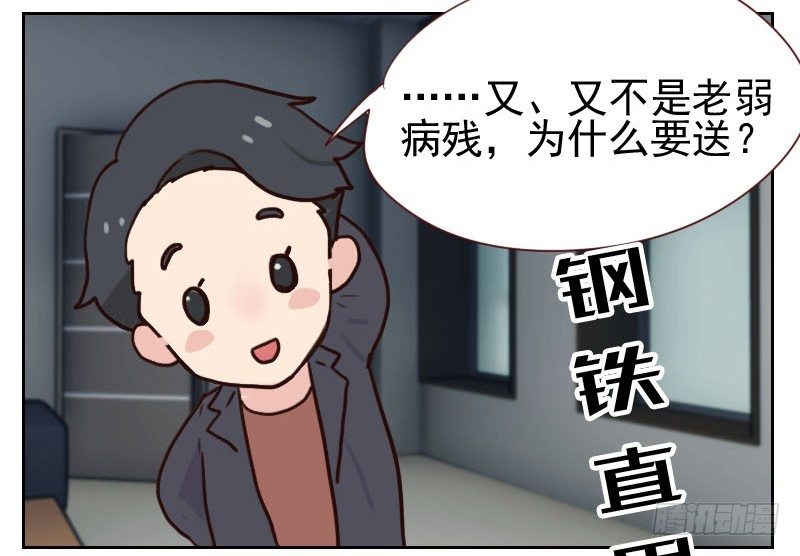 《初恋男友是BOSS》第七话 你到底在哪里 第12页