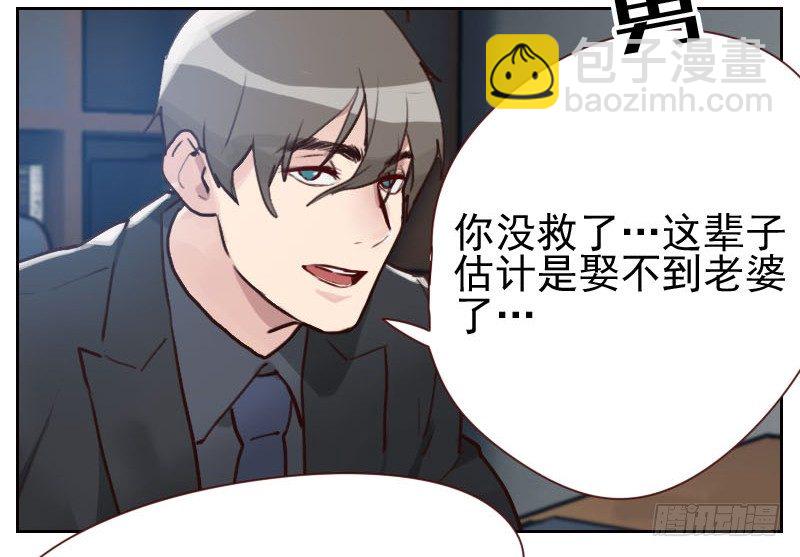 《初恋男友是BOSS》第七话 你到底在哪里 第13页