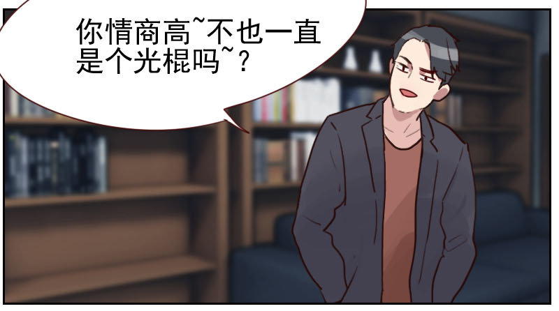 《初恋男友是BOSS》第七话 你到底在哪里 第14页