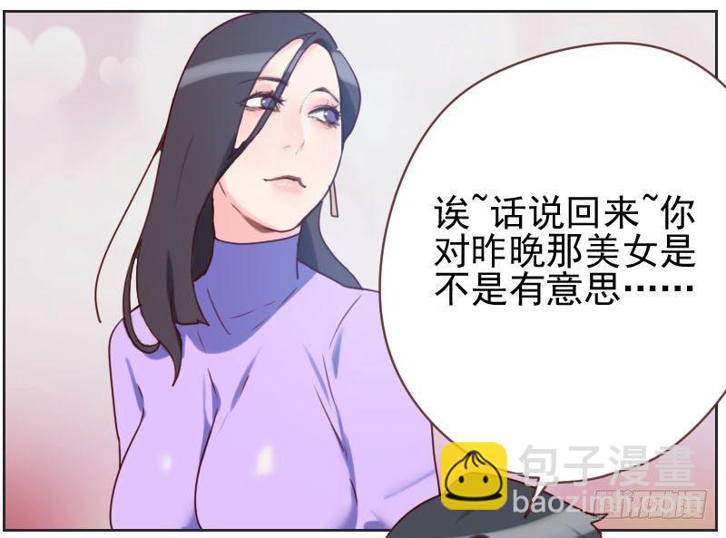 《初恋男友是BOSS》第七话 你到底在哪里 第15页