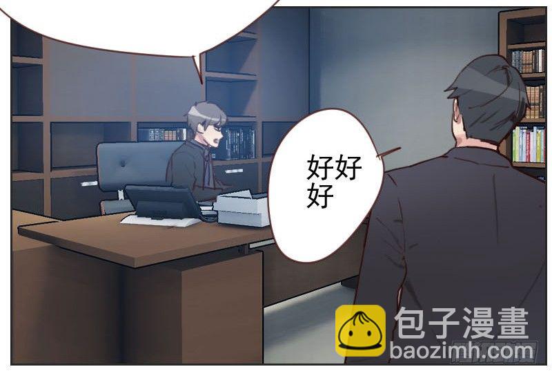 《初恋男友是BOSS》第七话 你到底在哪里 第17页