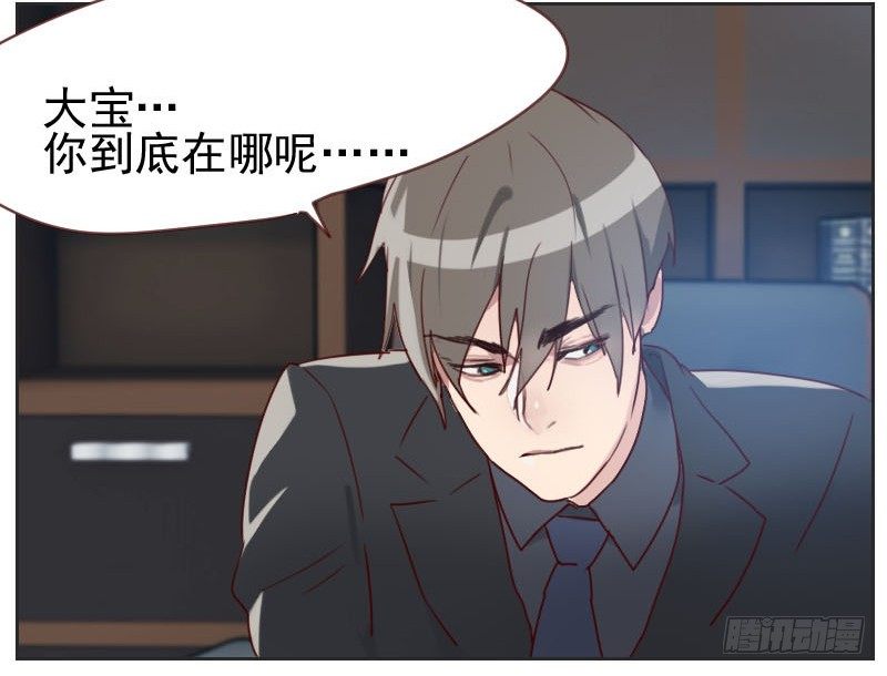 《初恋男友是BOSS》第七话 你到底在哪里 第19页