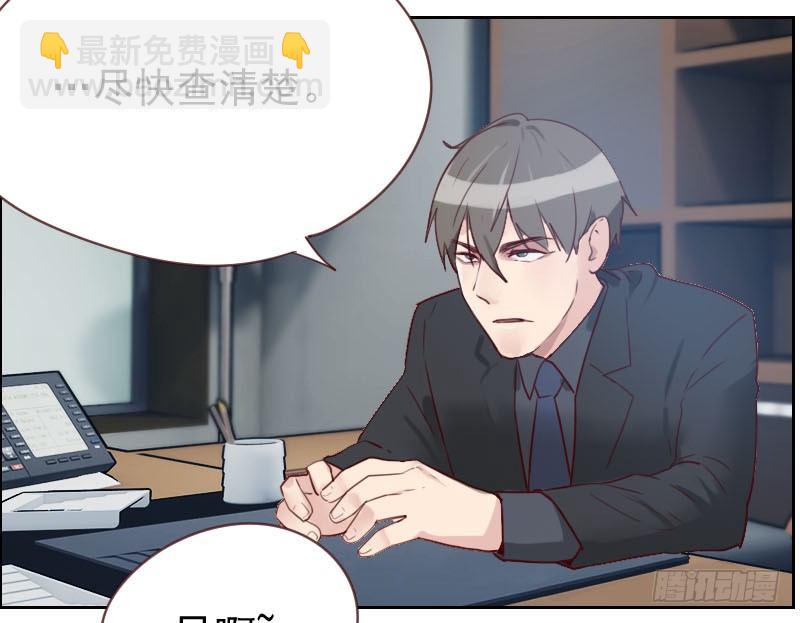 《初恋男友是BOSS》第七话 你到底在哪里 第5页