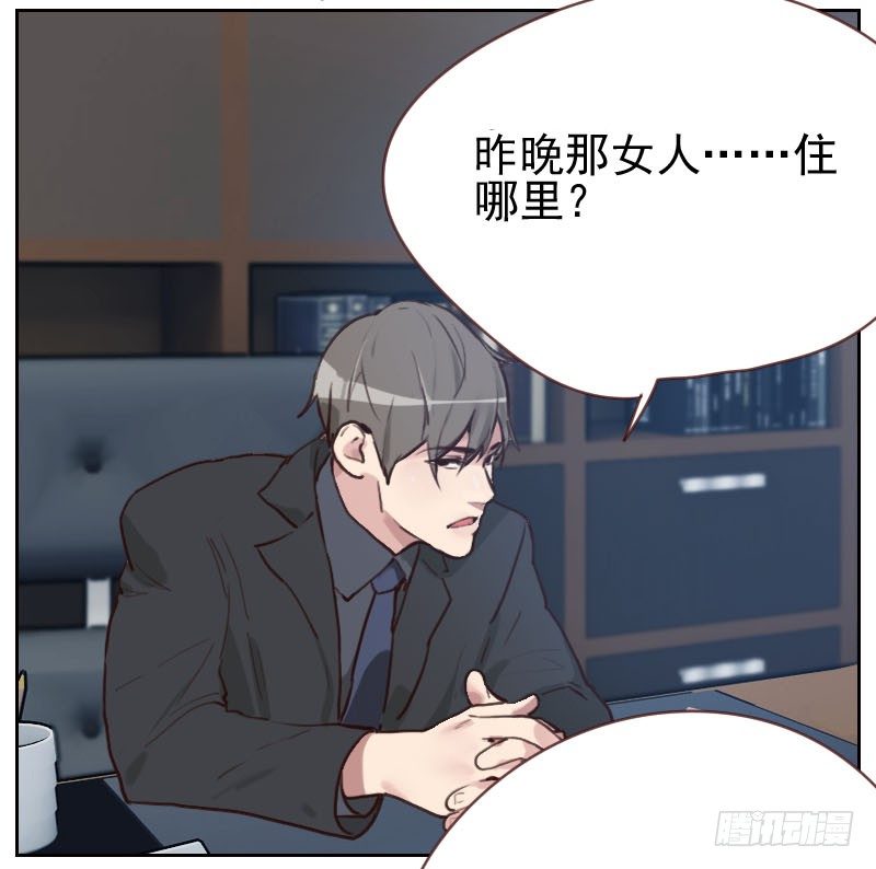 《初恋男友是BOSS》第七话 你到底在哪里 第9页