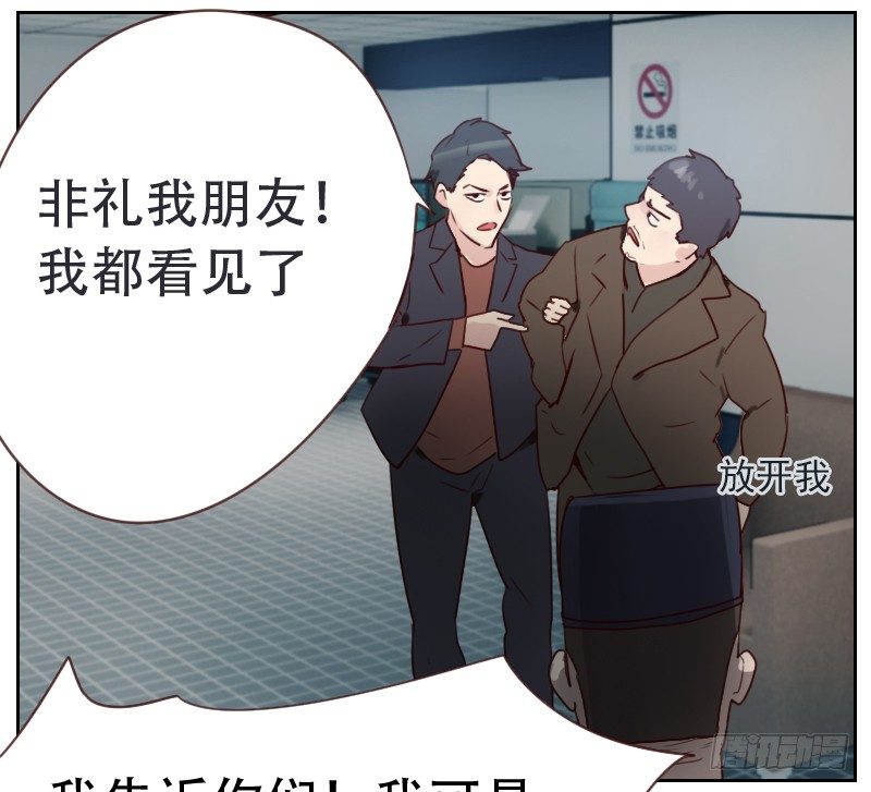 《初恋男友是BOSS》第五话 奉命来帮忙 第12页