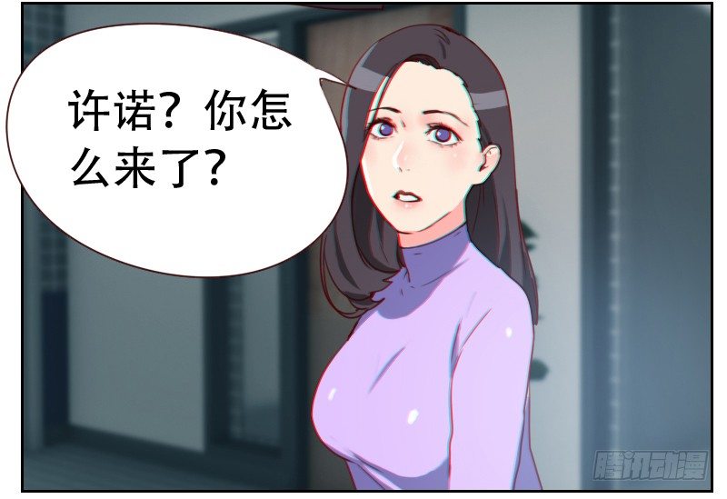 《初恋男友是BOSS》第五话 奉命来帮忙 第8页