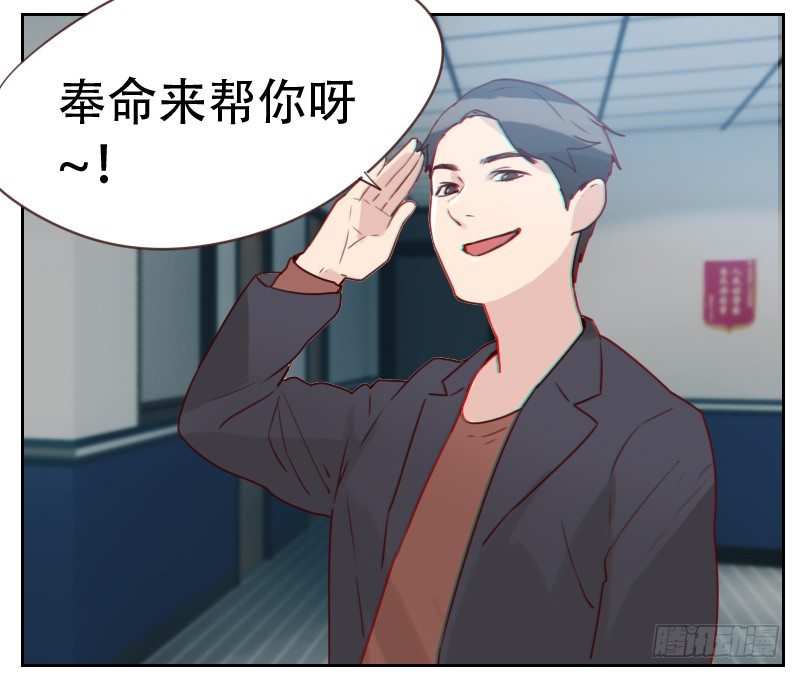 《初恋男友是BOSS》第五话 奉命来帮忙 第9页