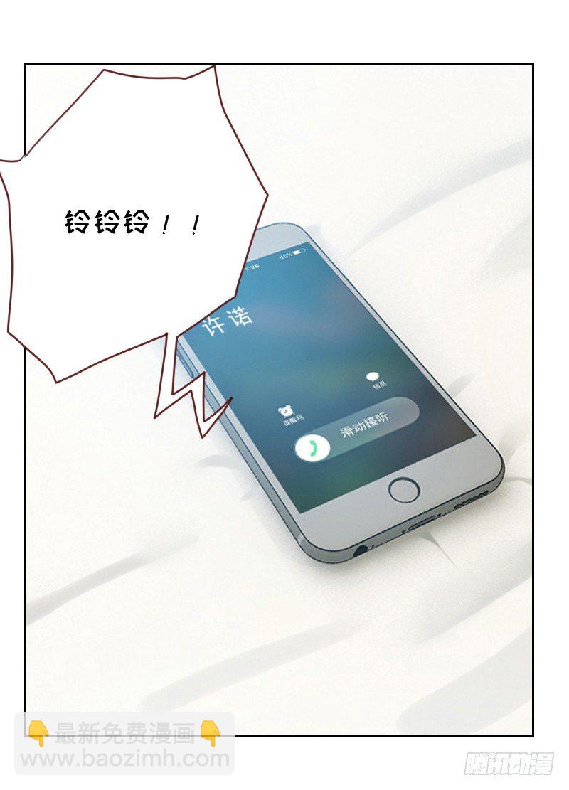 《初恋男友是BOSS》第十二话 逃跑 第8页