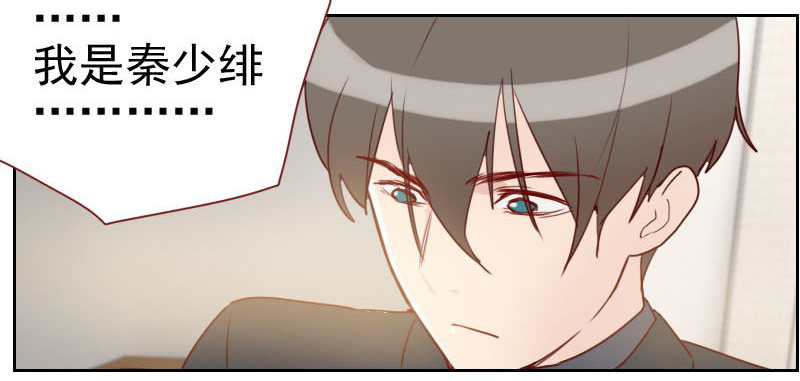《初恋男友是BOSS》第十一话 终于把你找到了 第7页