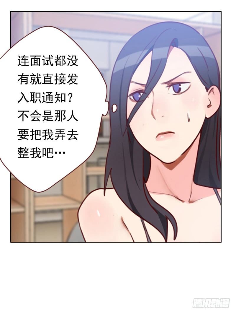 《初恋男友是BOSS》第十五话 又是你！ 第1页