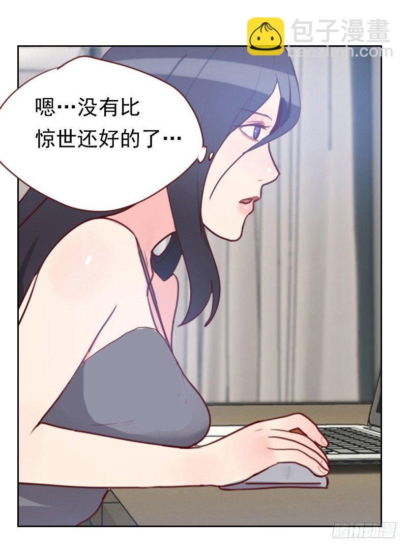 《初恋男友是BOSS》第十五话 又是你！ 第2页