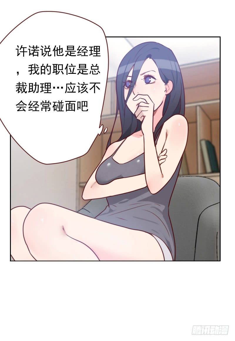 《初恋男友是BOSS》第十五话 又是你！ 第3页