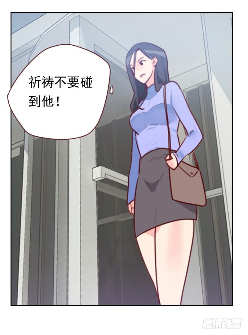 《初恋男友是BOSS》第十五话 又是你！ 第5页