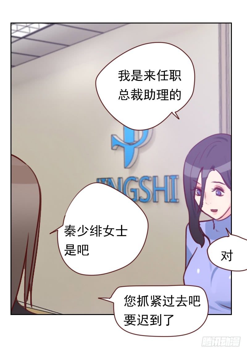 《初恋男友是BOSS》第十五话 又是你！ 第6页