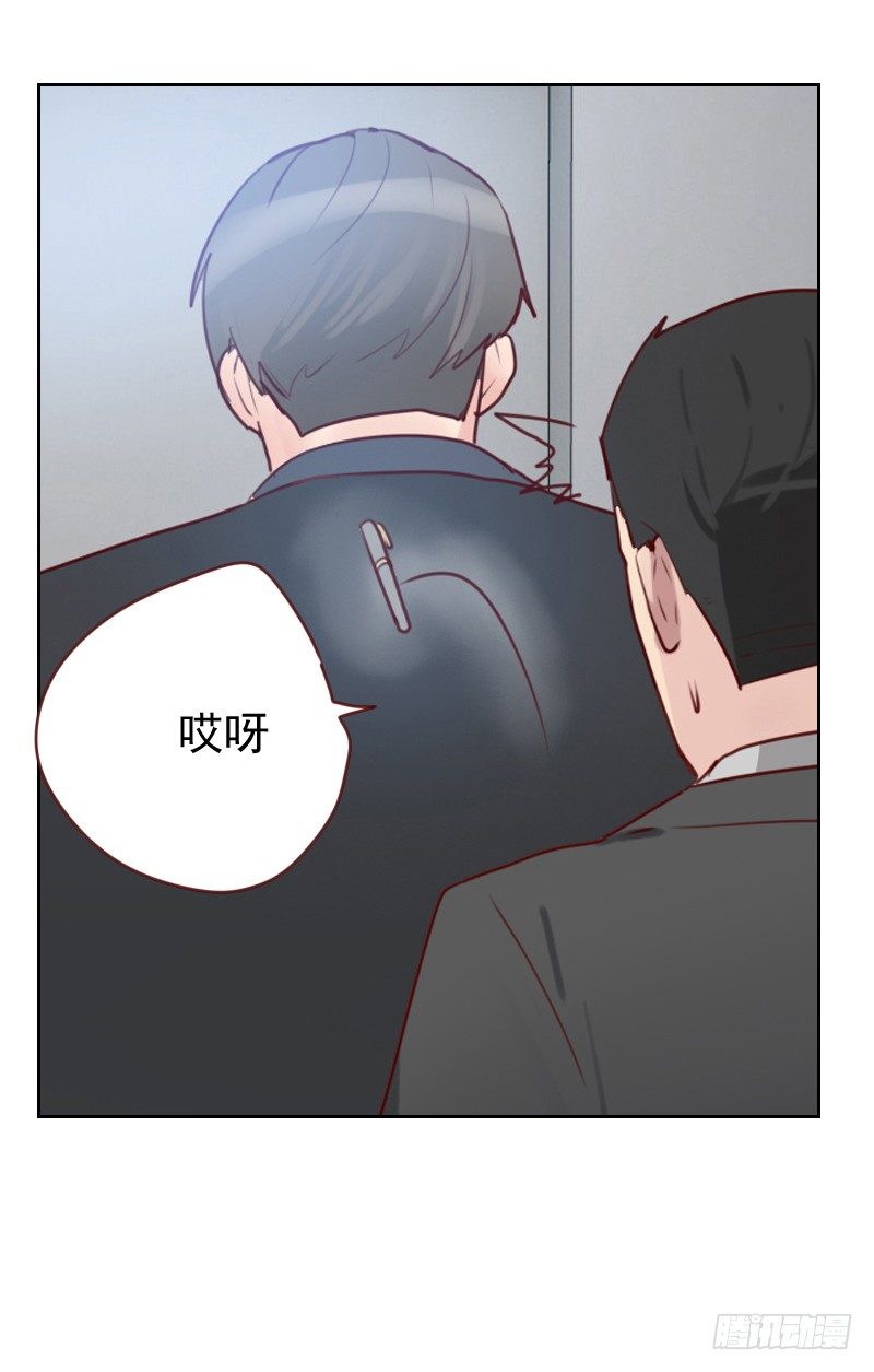 《初恋男友是BOSS》第十六话 电梯里的拥抱 第5页