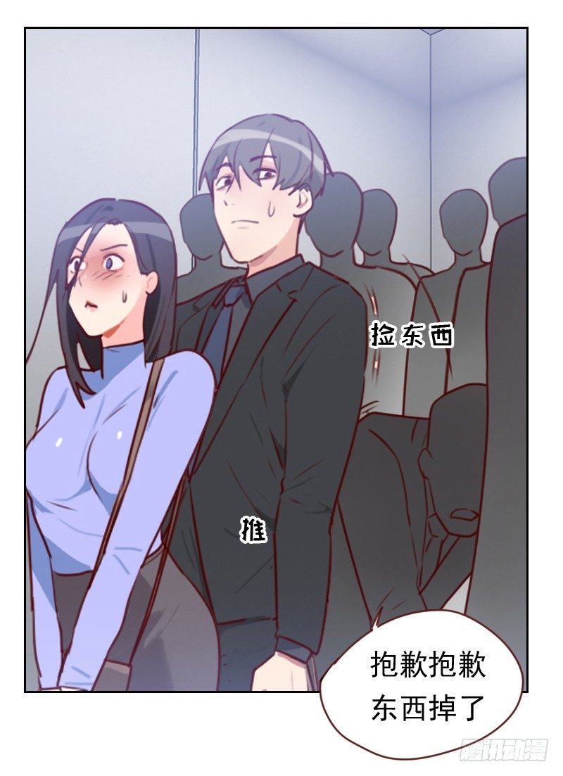 《初恋男友是BOSS》第十六话 电梯里的拥抱 第6页