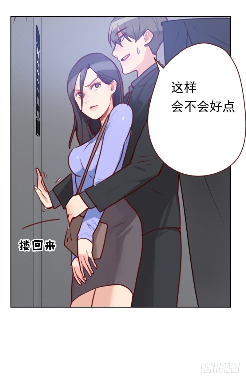 《初恋男友是BOSS》第十六话 电梯里的拥抱 第8页