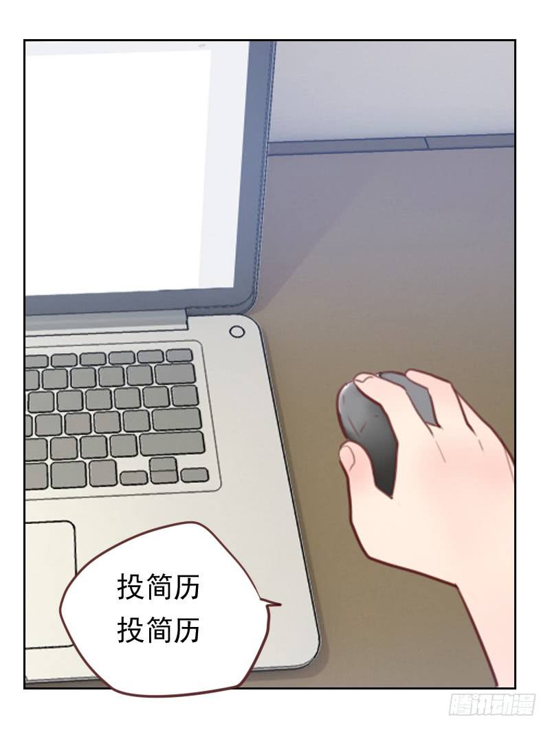 《初恋男友是BOSS》第十四话 面试通知 第6页