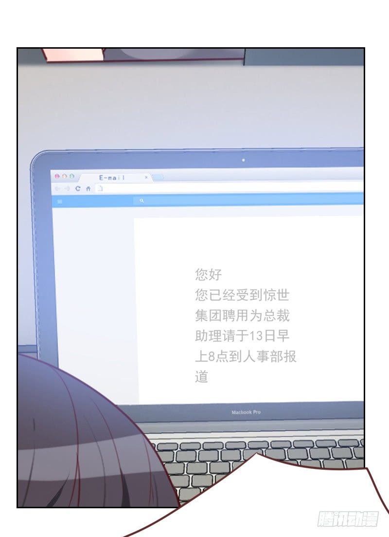 《初恋男友是BOSS》第十四话 面试通知 第8页