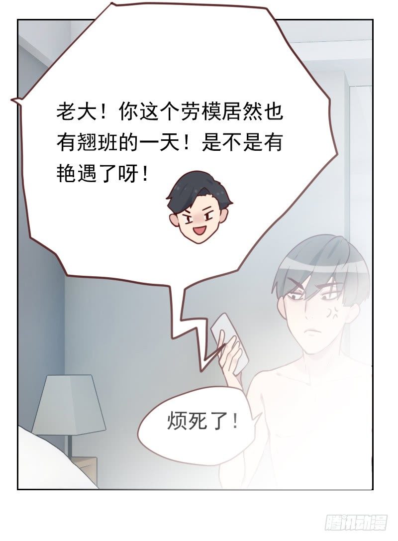 《初恋男友是BOSS》第十三话 看你哪里逃 第1页