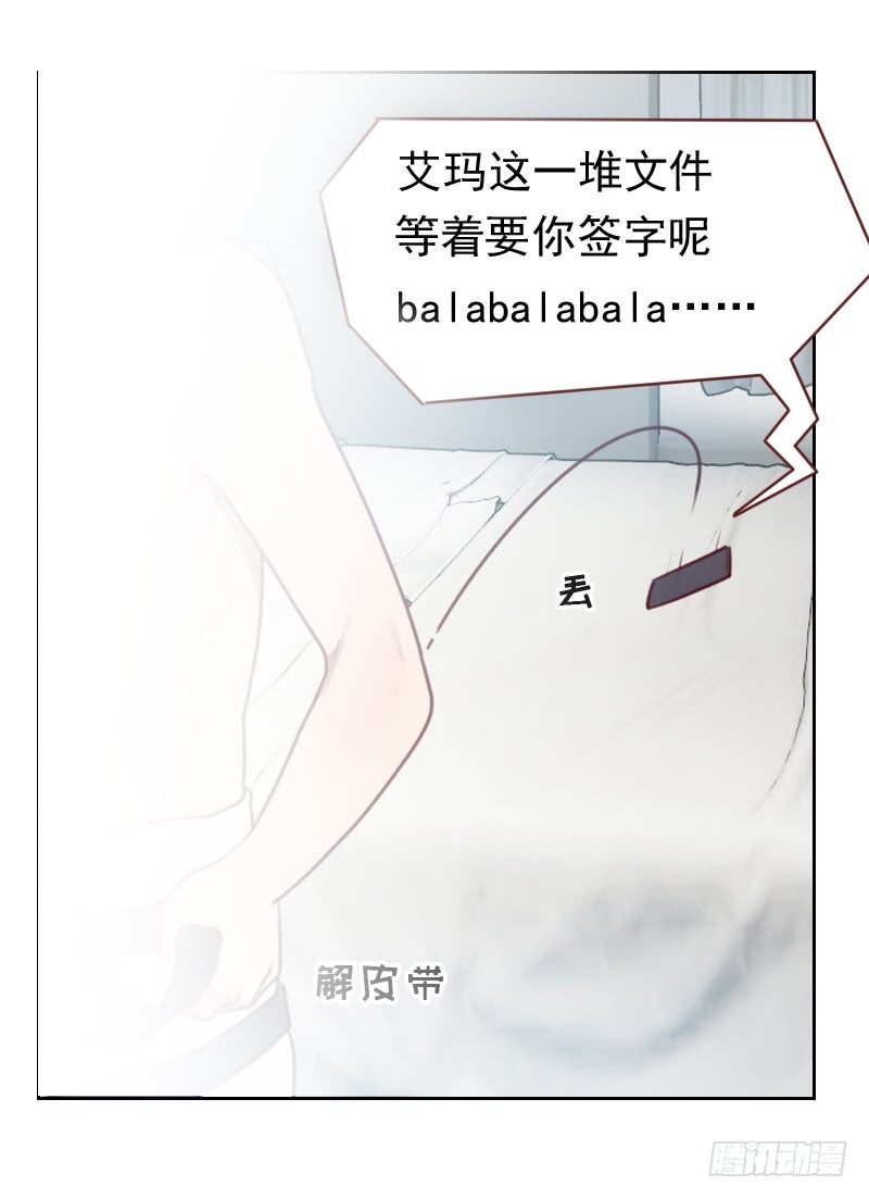 《初恋男友是BOSS》第十三话 看你哪里逃 第2页