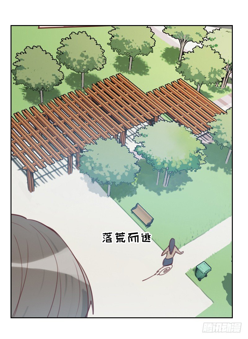 《初恋男友是BOSS》第十三话 看你哪里逃 第4页
