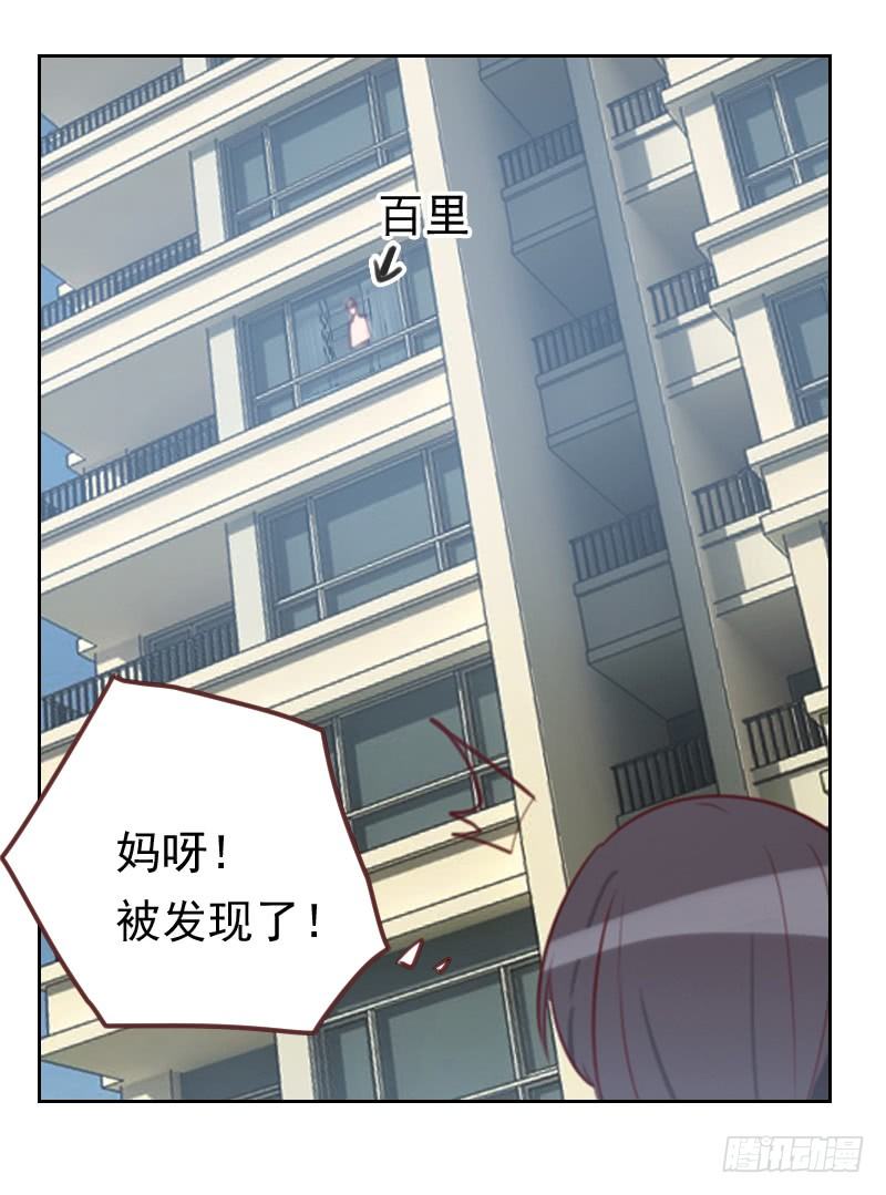《初恋男友是BOSS》第十三话 看你哪里逃 第7页