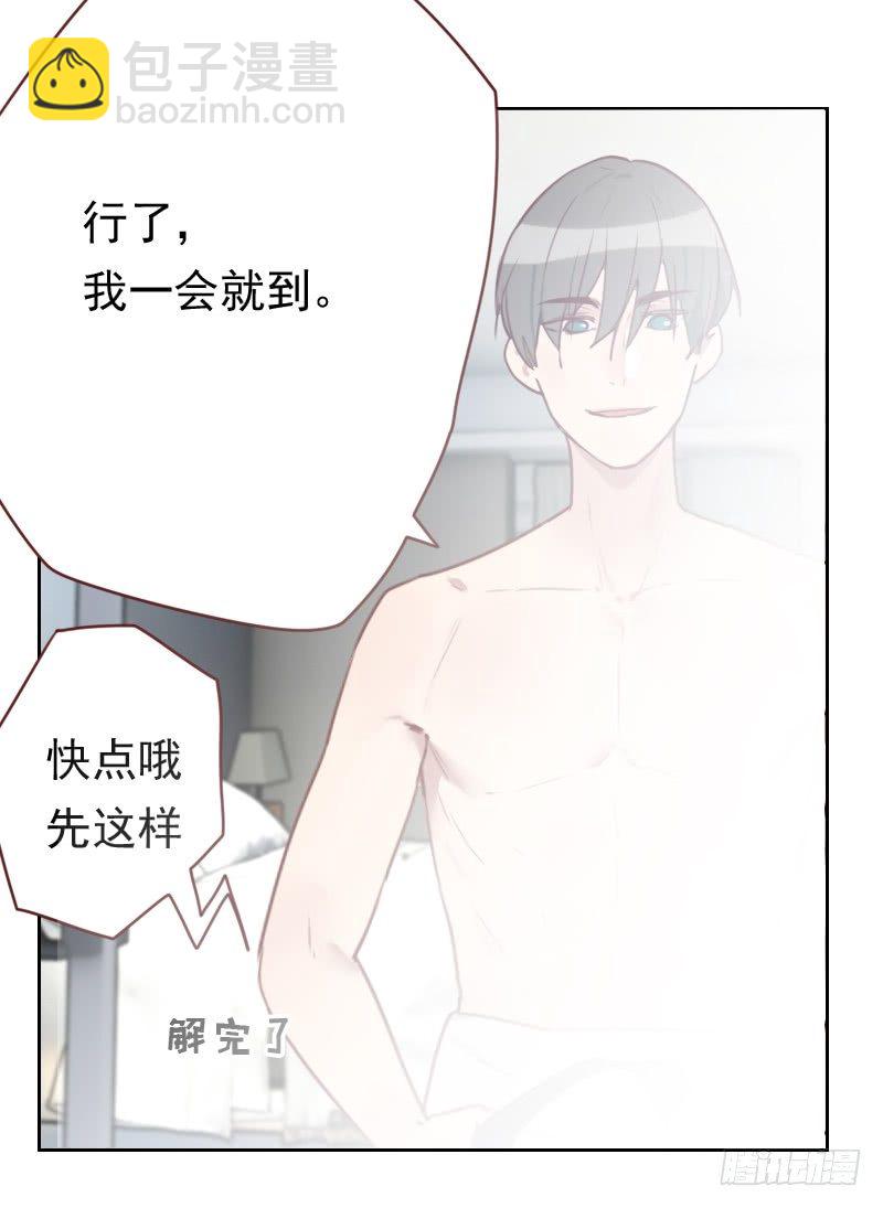 《初恋男友是BOSS》第十三话 看你哪里逃 第9页