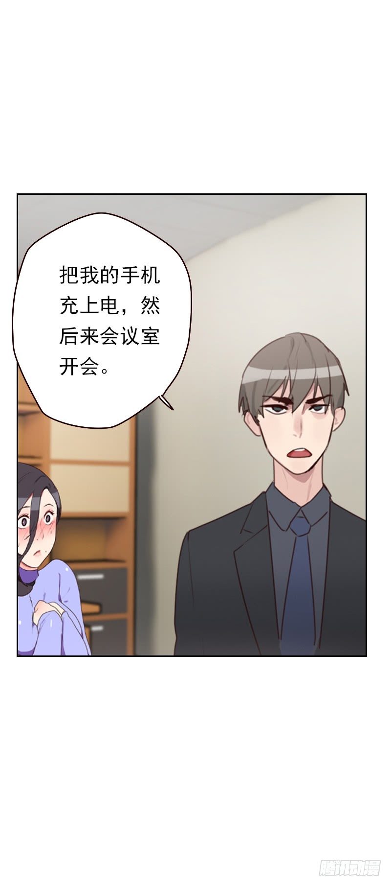 《初恋男友是BOSS》第二十话 居心不轨 第3页