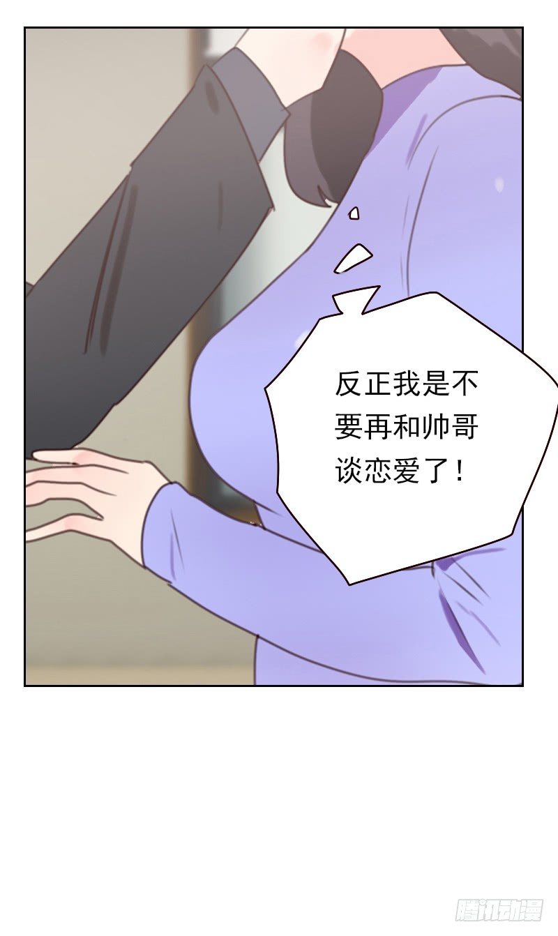 《初恋男友是BOSS》第十九话 撒谎的“惩罚” 第1页
