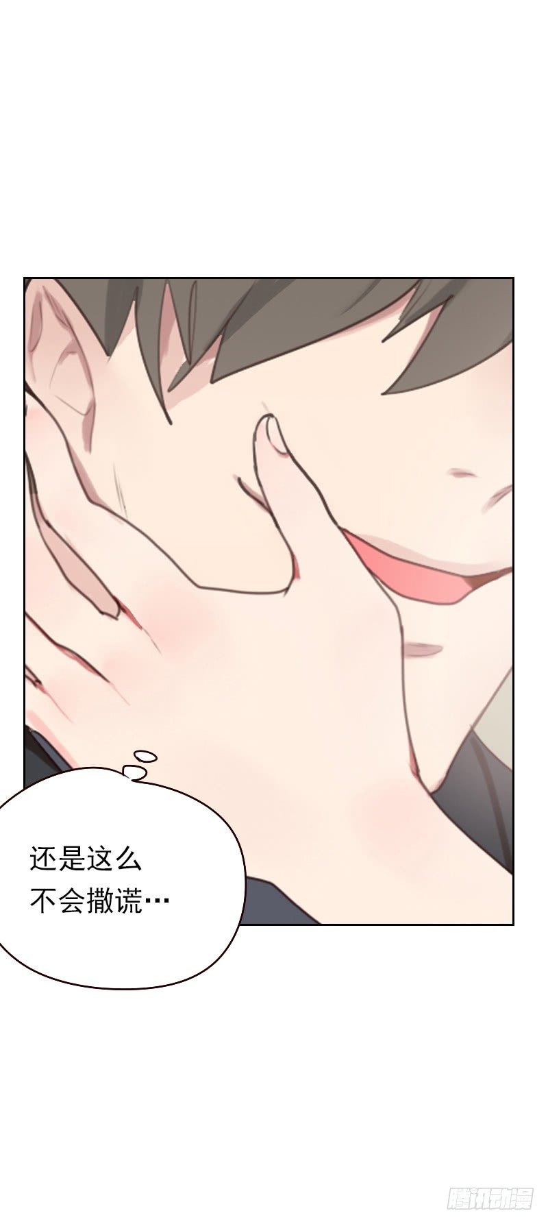 《初恋男友是BOSS》第十九话 撒谎的“惩罚” 第4页