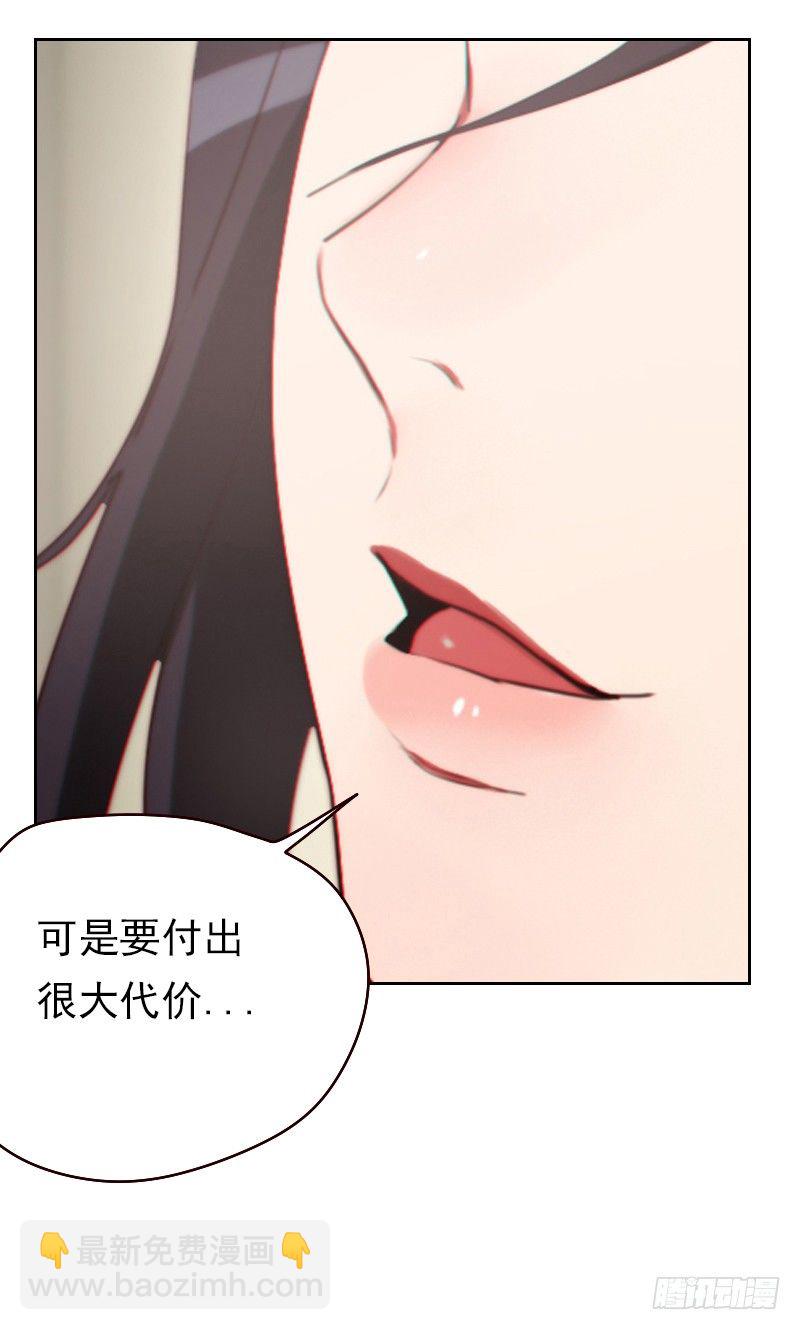 《初恋男友是BOSS》第十九话 撒谎的“惩罚” 第6页