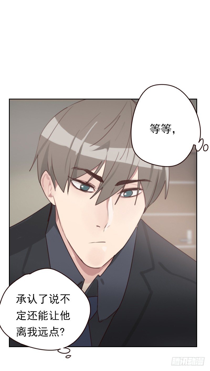 《初恋男友是BOSS》第十八话 喝醉酒睡男人？ 第11页