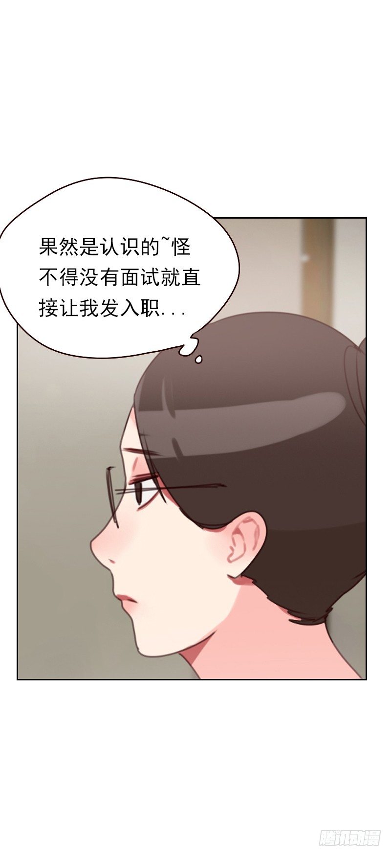 《初恋男友是BOSS》第十八话 喝醉酒睡男人？ 第3页