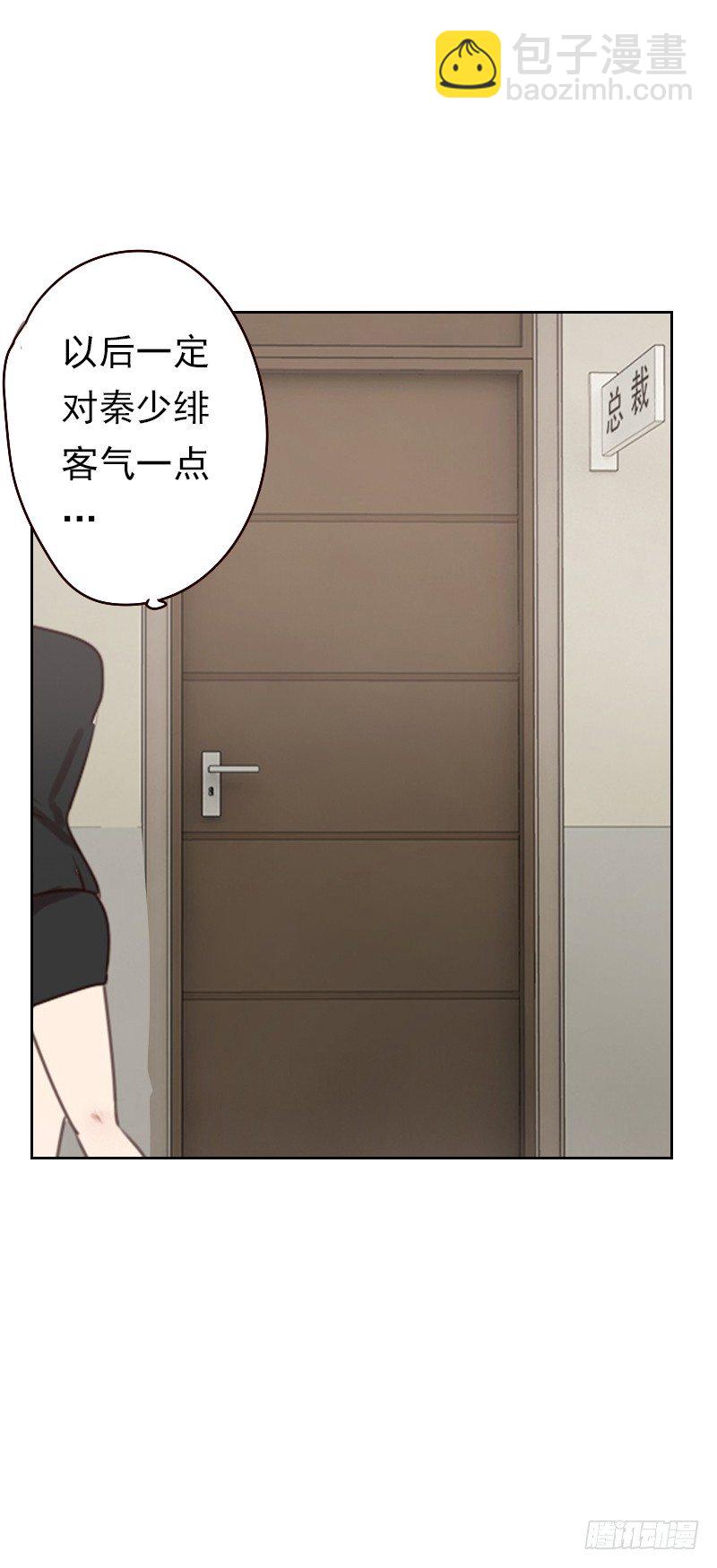 《初恋男友是BOSS》第十八话 喝醉酒睡男人？ 第4页