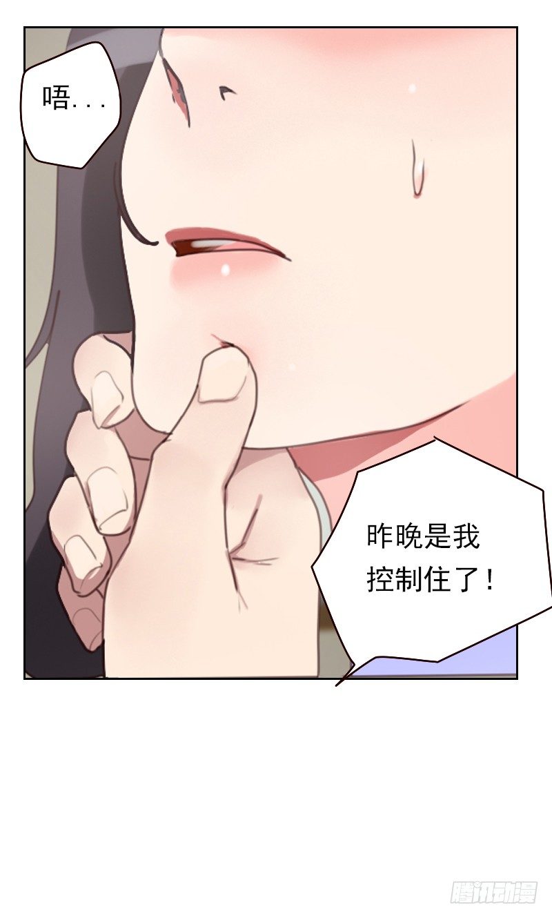 《初恋男友是BOSS》第十八话 喝醉酒睡男人？ 第7页