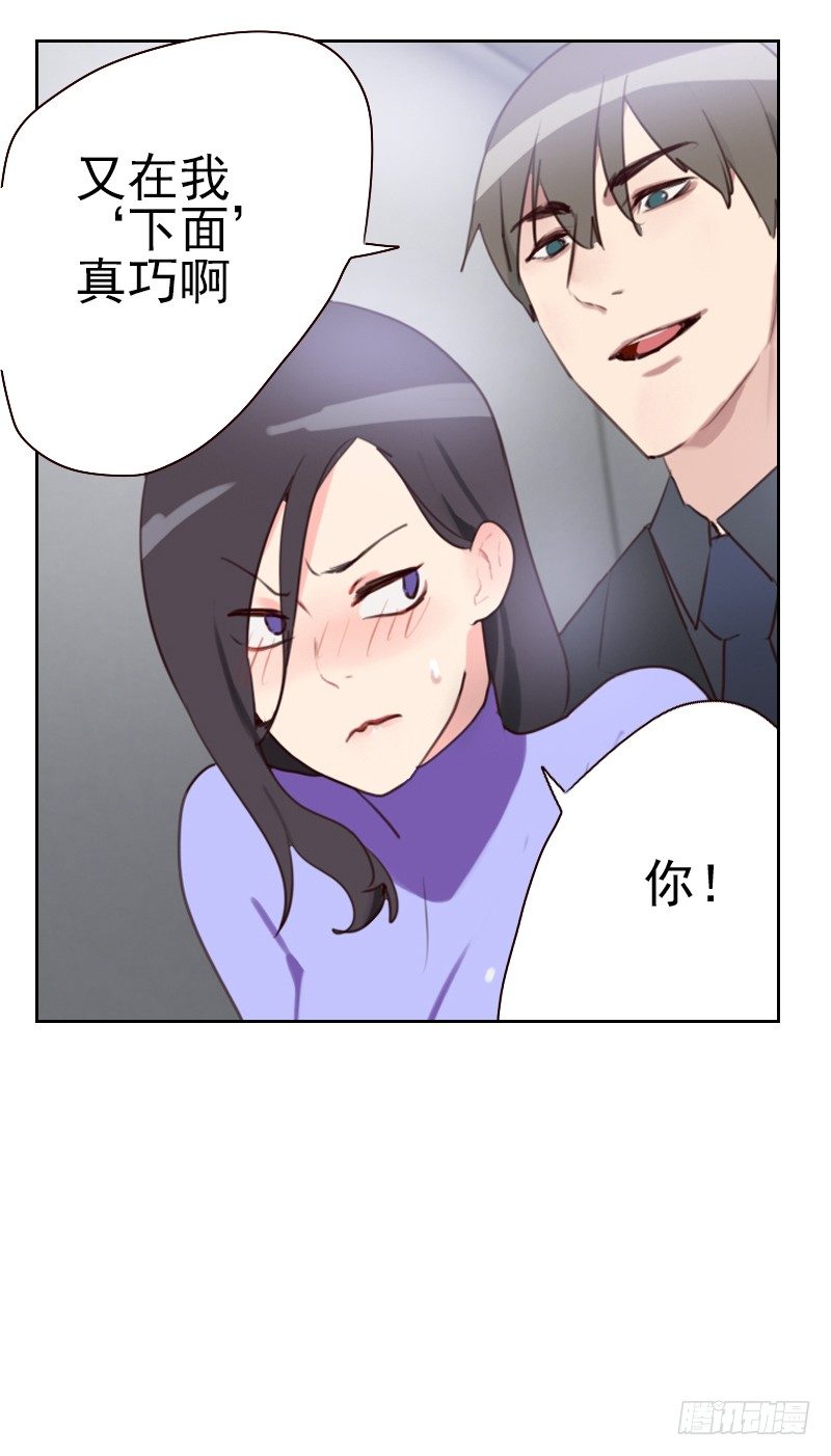 《初恋男友是BOSS》第十七话 他竟然是…… 第1页