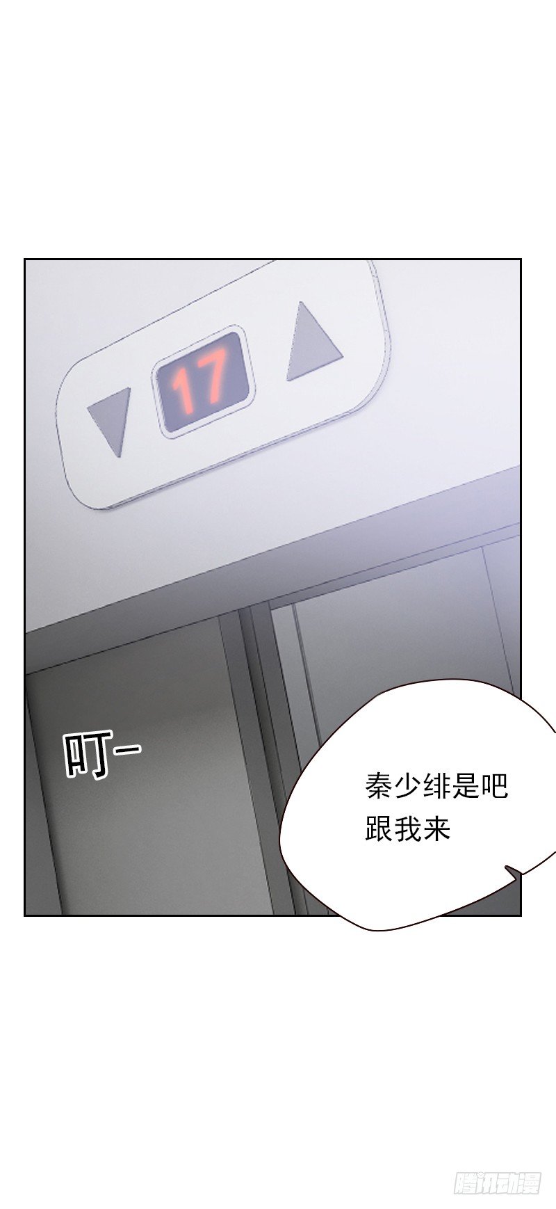 《初恋男友是BOSS》第十七话 他竟然是…… 第3页